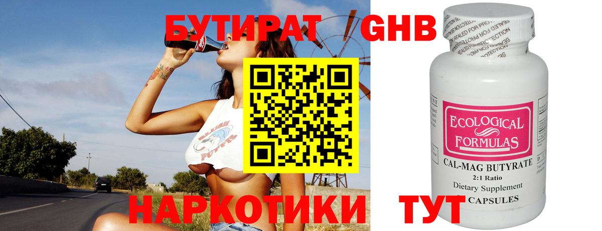 БУТИРАТ  Вход с VPN  Кудрово  Бутират оксана 