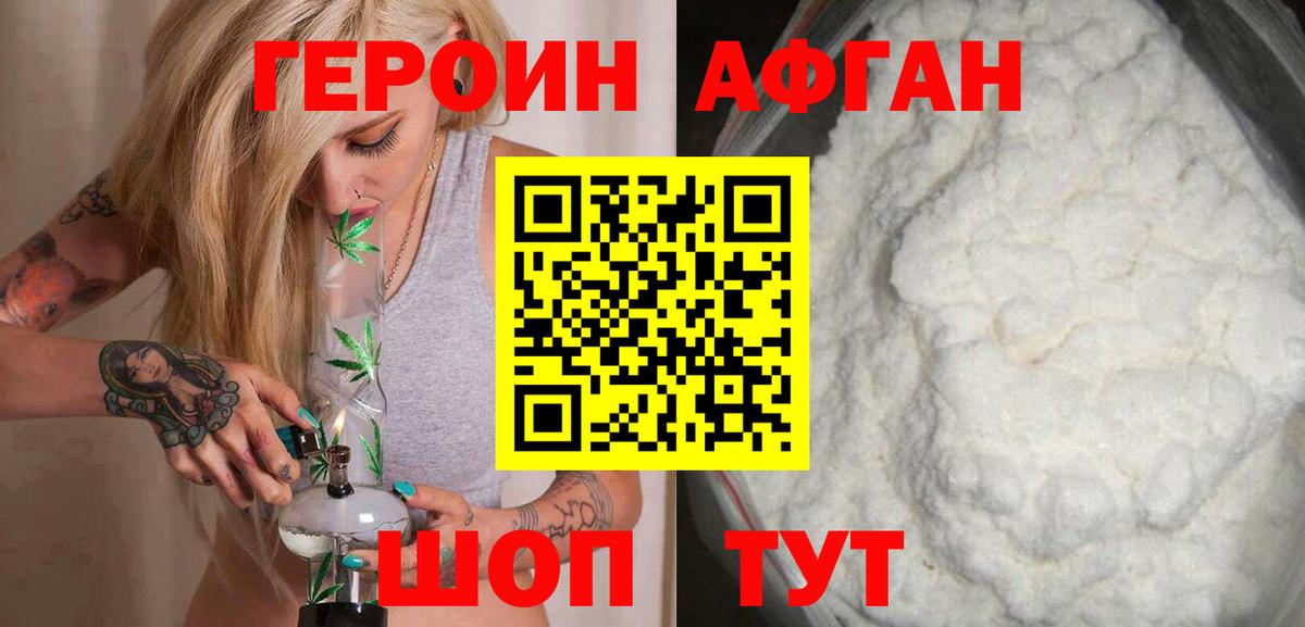 Героин Афган  Вход с VPN  Кудрово 
