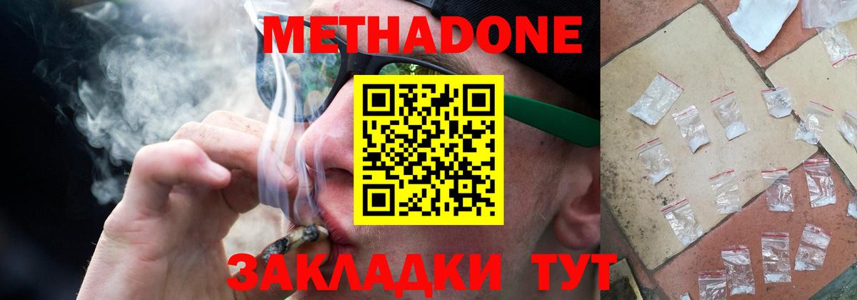 Метадон кристалл Кудрово