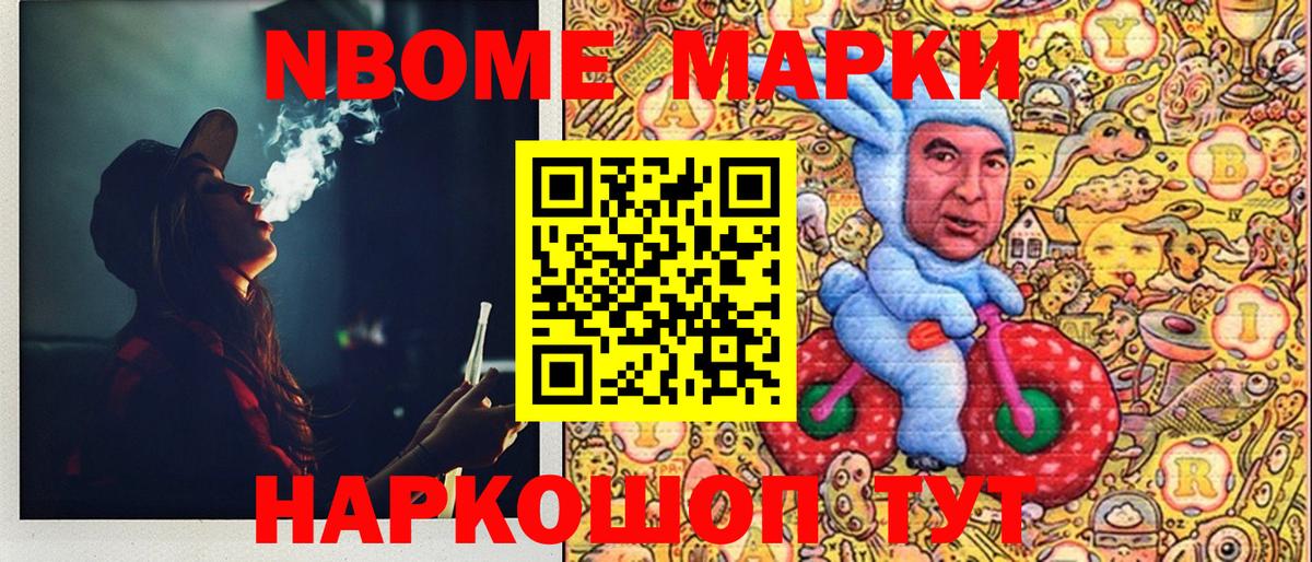 Марки NBOMe 1500мкг Кудрово