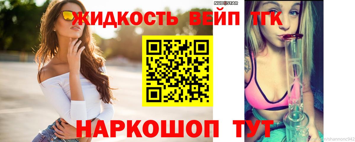ТГК жижа  ТГК вейп с тгк  OMG онион  Вход с VPN  Кудрово 